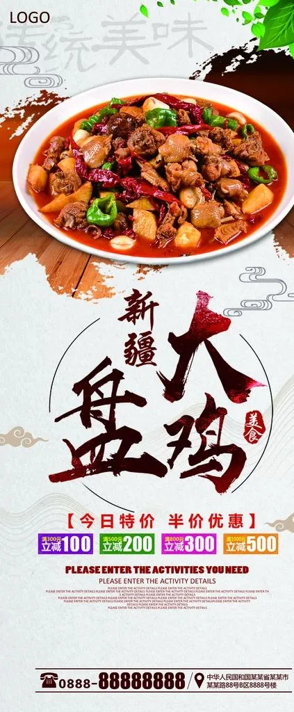大盘鸡图片(3780X8504(DPI:120))psd模版下载
