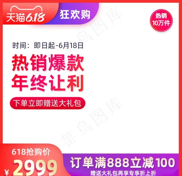 主图模板 淘宝主图 天猫主图图片psd模版下载