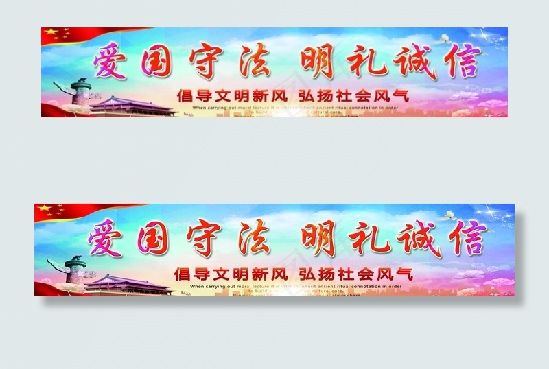 爱国守法图片(11024X2480(DPI:35))psd模版下载