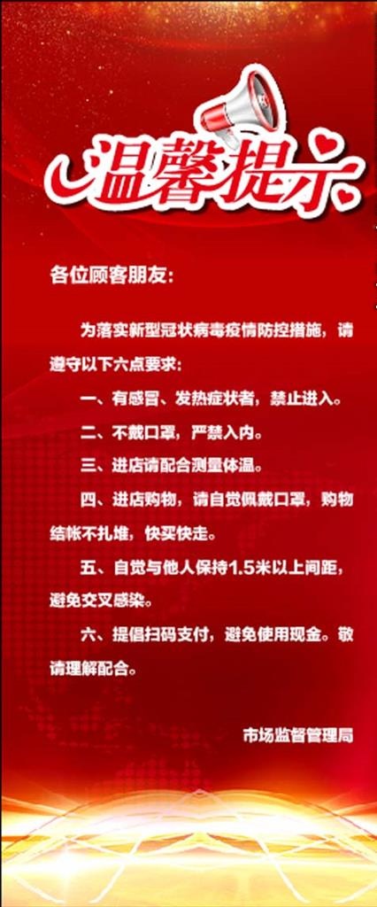 温馨提示图片ai矢量模版下载