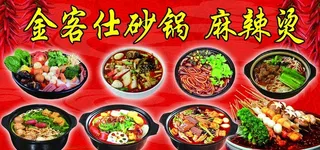 砂锅麻辣烫图片