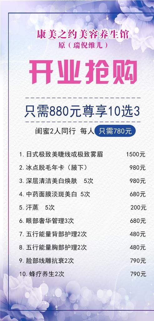 美容养生馆图片psd模版下载