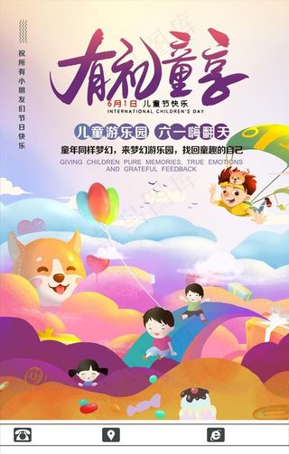 儿童节 六一儿童节 六一促销图片