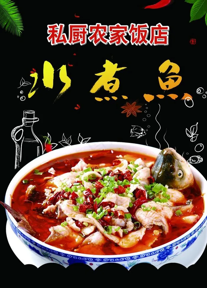 水煮鱼图片(3543X4724(DPI:150))psd模版下载