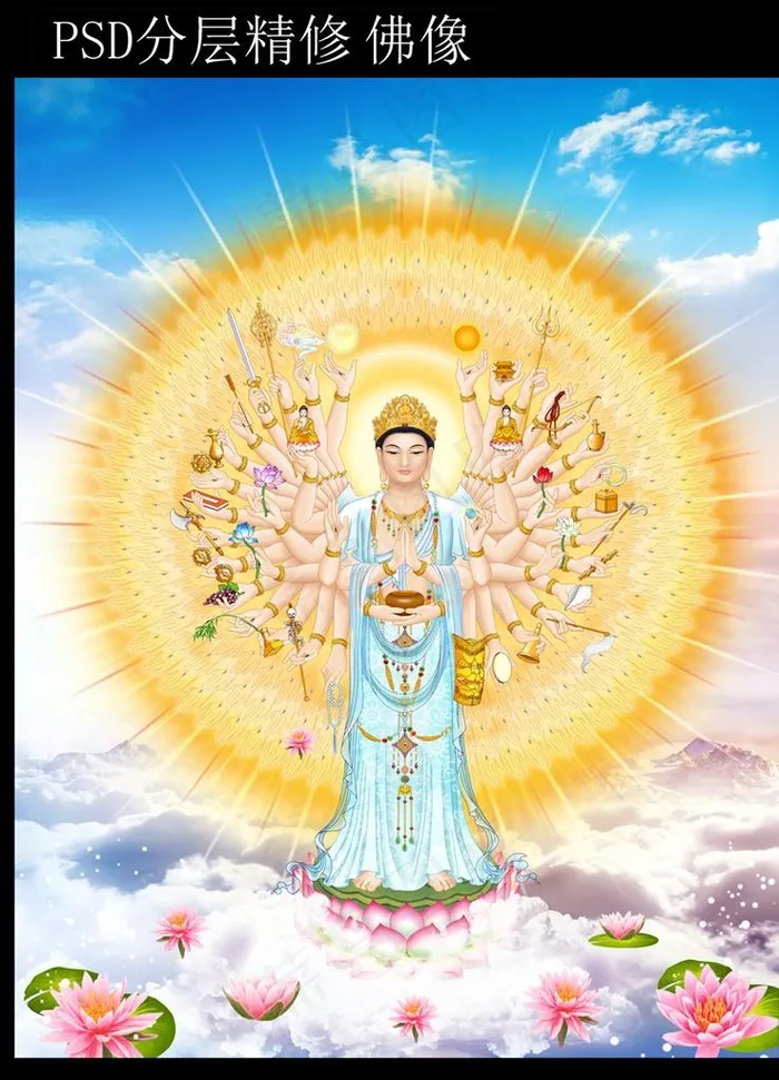千手观音菩萨图片(9449X11811(DPI:400))psd模版下载