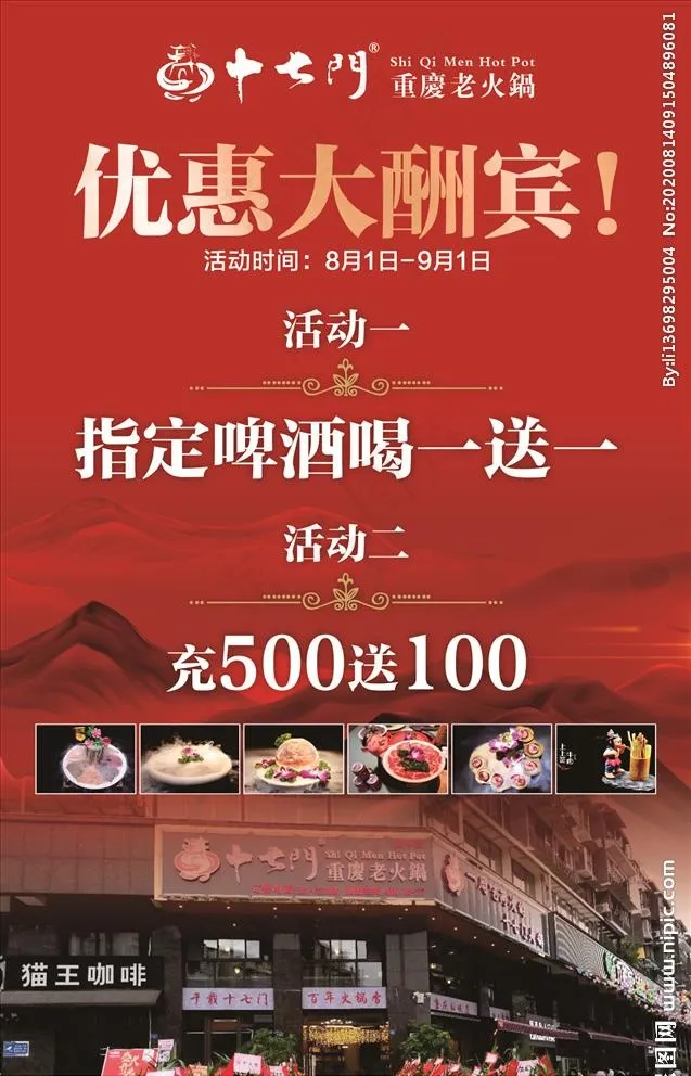 优惠大酬宾图片(210X297)cdr矢量模版下载