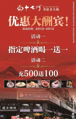 优惠大酬宾图片