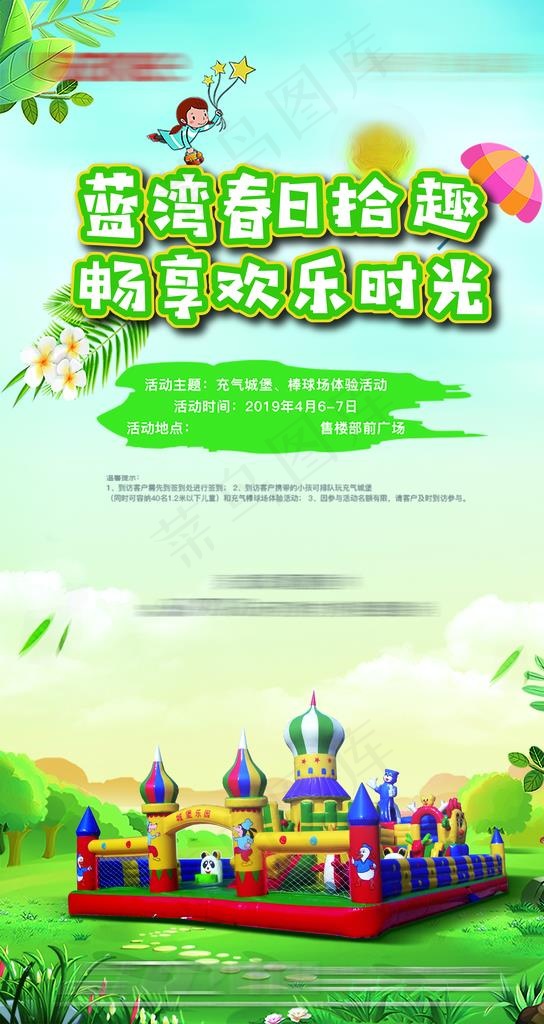 地产充气城堡活动 暖场图片psd模版下载