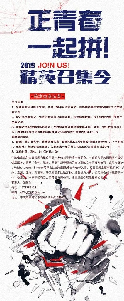 招聘展架图片(4724X10630(DPI:150))psd模版下载