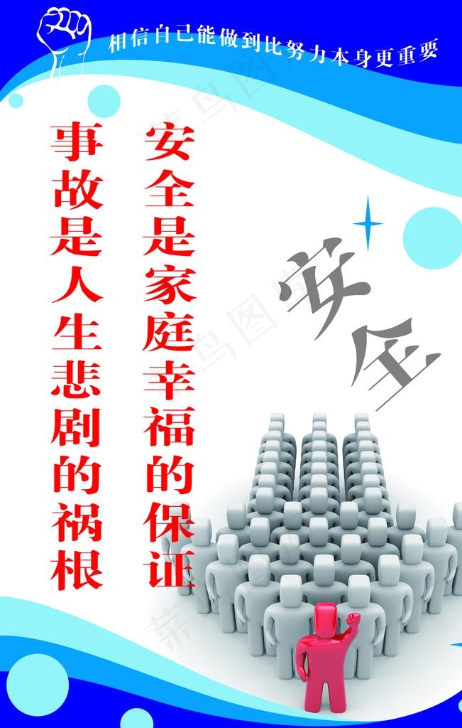 安全生产标语图片psd模版下载