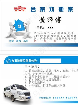 搬家公司名片图片