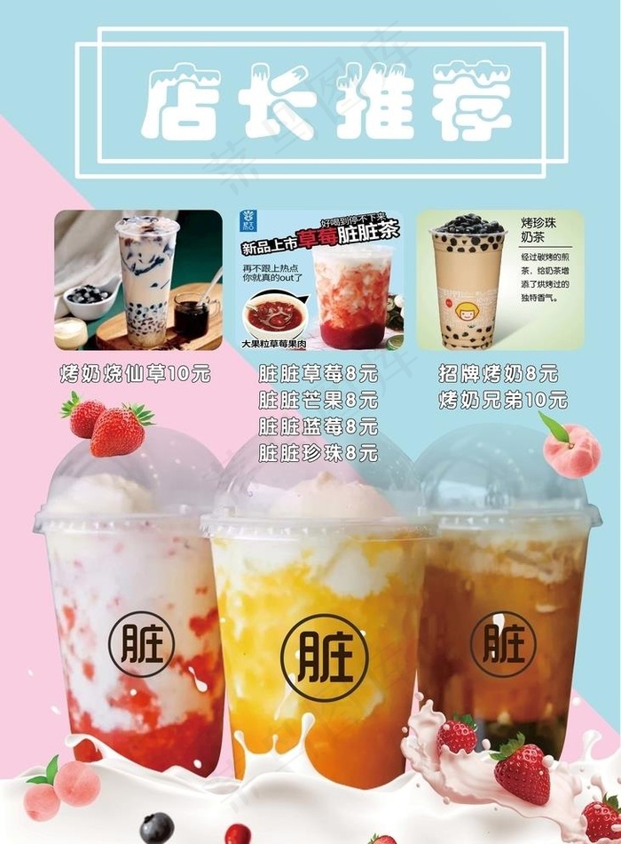 奶茶海报图片psd模版下载