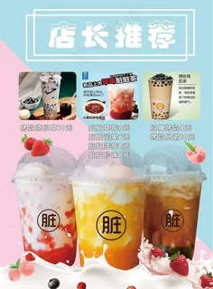 奶茶海报图片