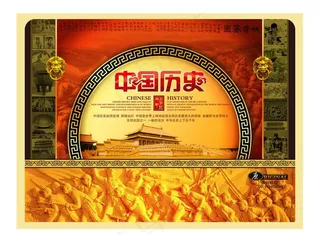 中国历史图片