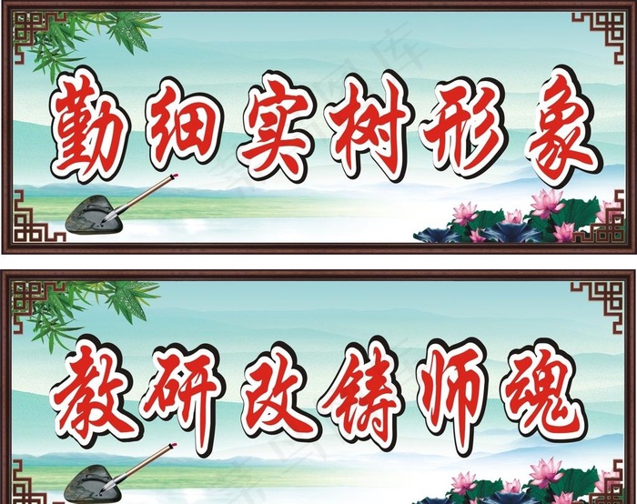 教师标语图片cdr矢量模版下载