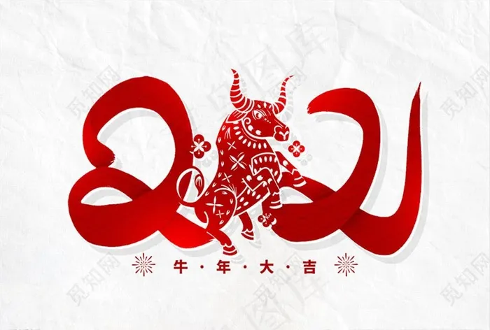 2021艺术字图片cdr矢量模版下载