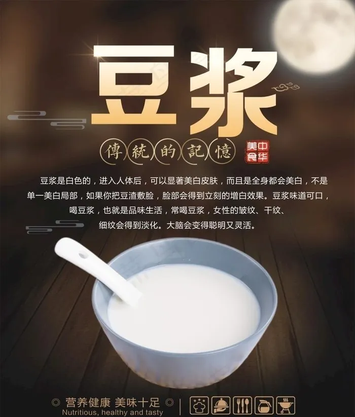豆浆图片cdr矢量模版下载
