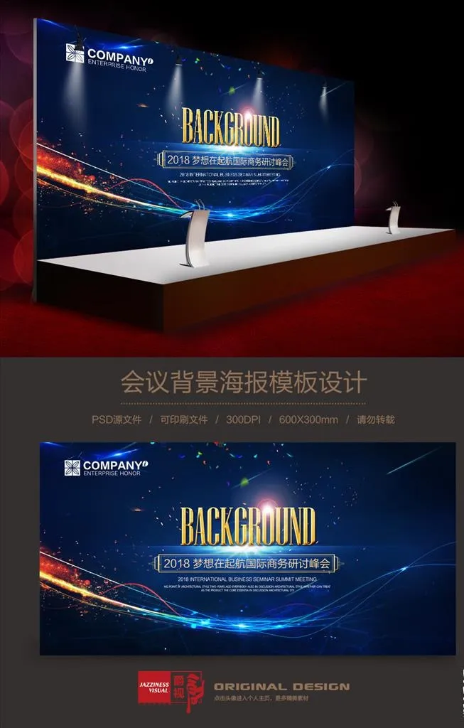 璀璨科技会议背景图片(7087X3623(DPI:300))psd模版下载