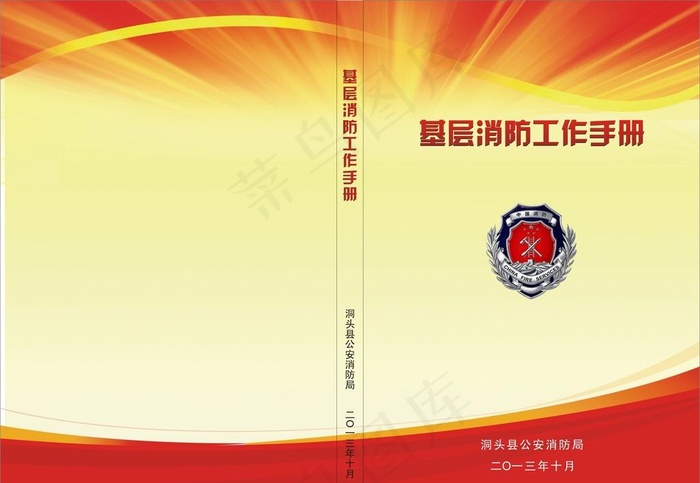 工作手册封面图片cdr矢量模版下载