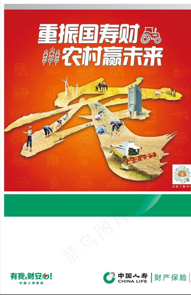 中国人寿图片