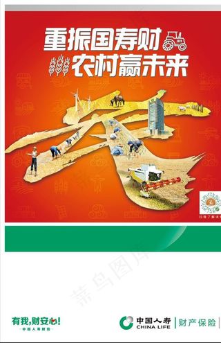 中国人寿图片