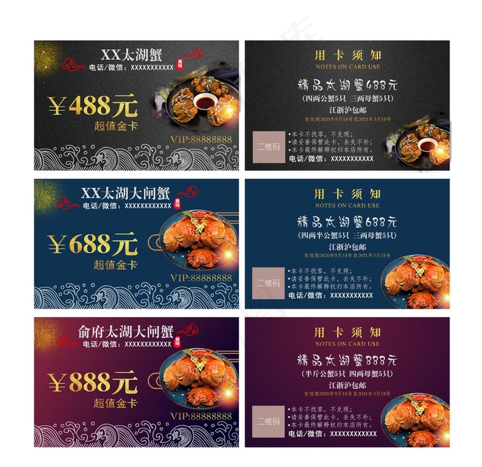 大闸蟹券 VIP券图片(2362X2362(DPI:300))psd模版下载