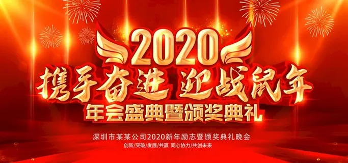 企业年会舞台背景展板图片