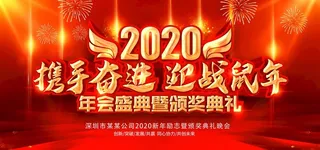 企业年会舞台背景展板图片