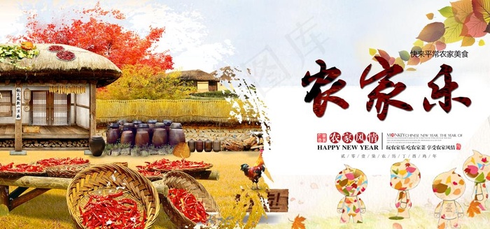 农家乐海报图片(3543X1772(DPI:300))psd模版下载