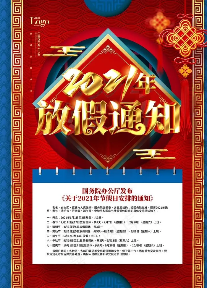 放假通知图片