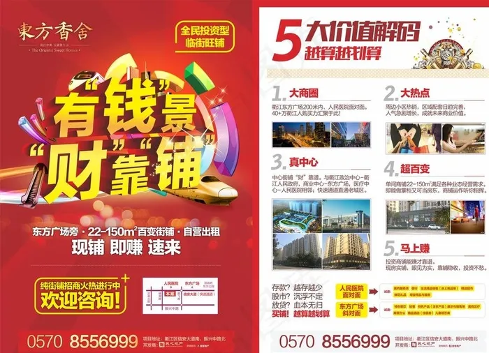 商业地产单页图片cdr矢量模版下载