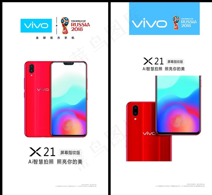 vivo手机X21图片(210X297)cdr矢量模版下载