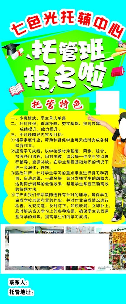 托管班  展架图片cdr矢量模版下载