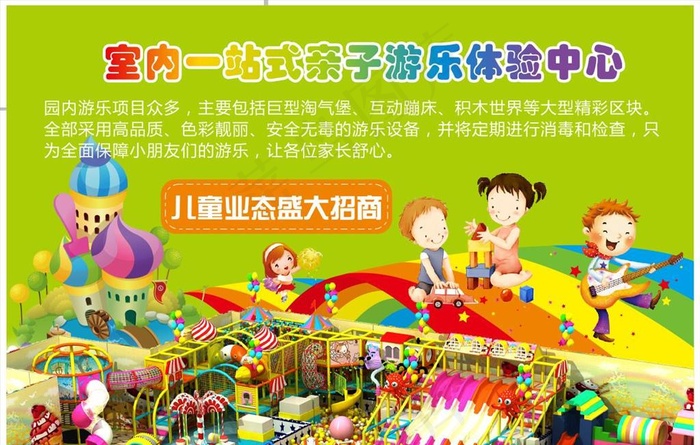 儿童游乐场图片cdr矢量模版下载