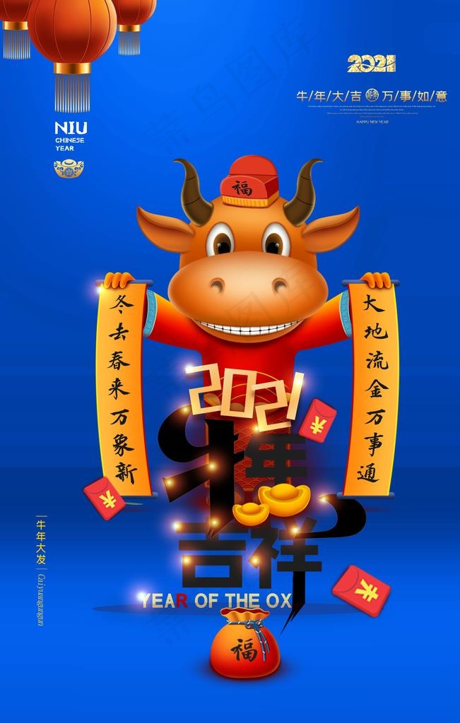 牛年大吉2021年新年海报图片(2362X3543(DPI:200))psd模版下载