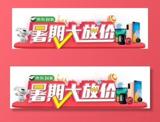 电商活动banner胶囊图图片