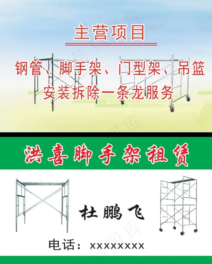 脚手架名片图片psd模版下载