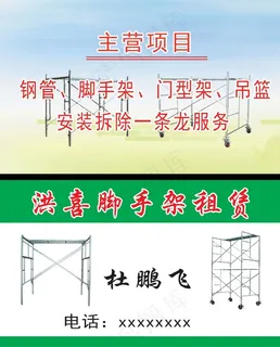 脚手架名片图片