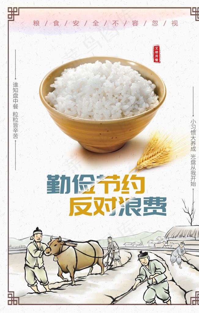 勤俭节约图片