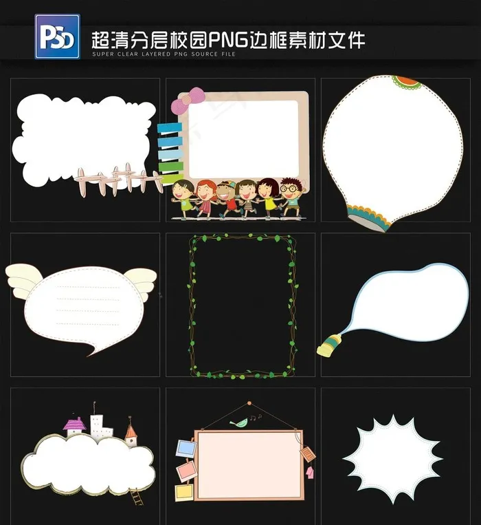 卡通边框图片(3543X3987(DPI:300))psd模版下载
