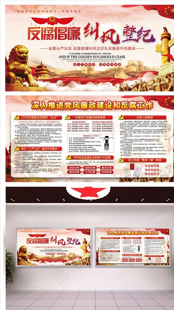 党政建设廉政展板图片psd模版下载