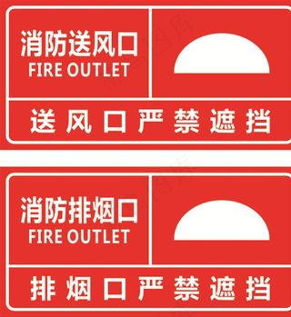 消防排送风图片