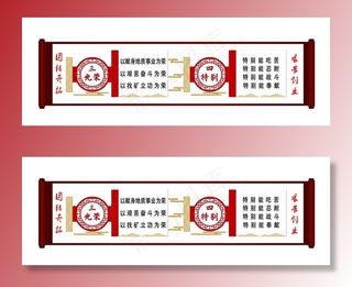 党建墙展板卷轴图片