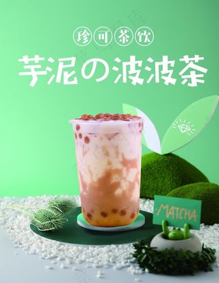 芋泥波波茶    奶茶图片