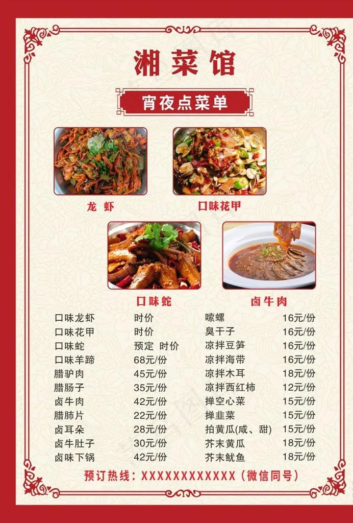 湘菜馆 菜单图片(210X297)cdr矢量模版下载