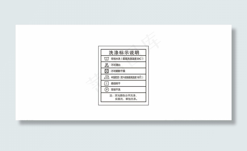 洗涤标示说明图片cdr矢量模版下载