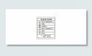 洗涤标示说明图片