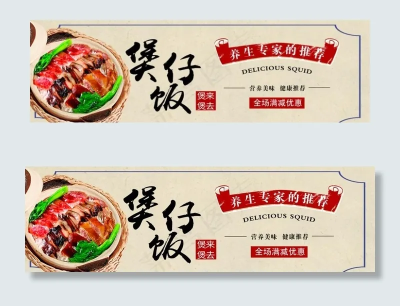 煲仔 美团 饿了么 外卖 海报图片(6691X2230(DPI:150))psd模版下载