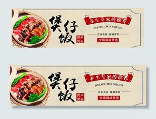 煲仔 美团 饿了么 外卖 海报图片