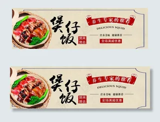 煲仔 美团 饿了么 外卖 海报图片